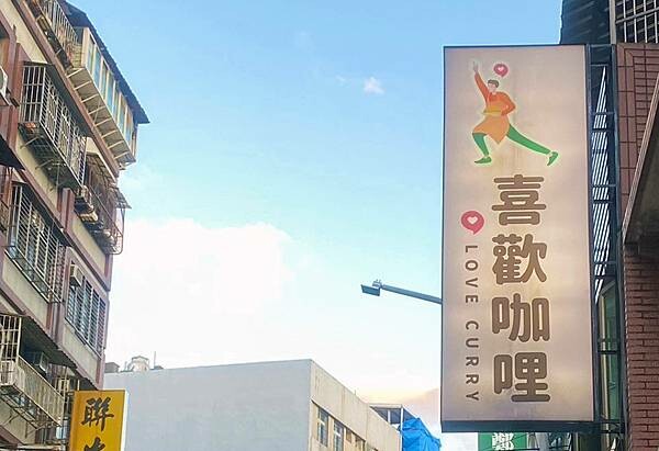 新莊美食推薦│喜歡咖哩-中港店-新莊超強咖哩-飲料沙瓦只要50元-新莊咖哩飯首選-56.jpg