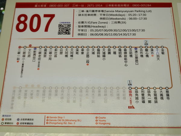 807三峽到滿月圓公車時刻表 (2).JPG 807三峽到滿月圓公車時刻表 (2).JPG