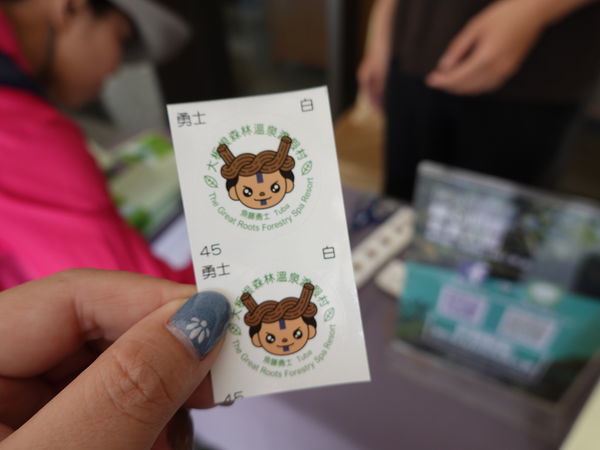 森林步道免費門票兌換處 (5).JPG 森林步道免費門票兌換處 (5).JPG