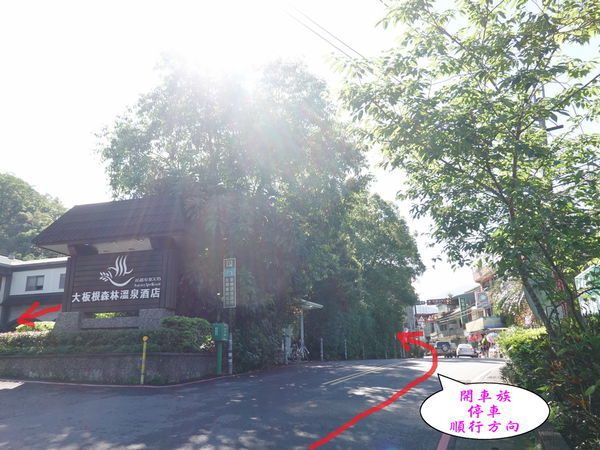 大板根開車停車路線.jpg 大板根開車停車路線.jpg