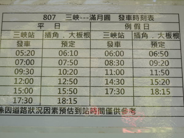 807三峽到滿月圓公車時刻表 (1).JPG 807三峽到滿月圓公車時刻表 (1).JPG