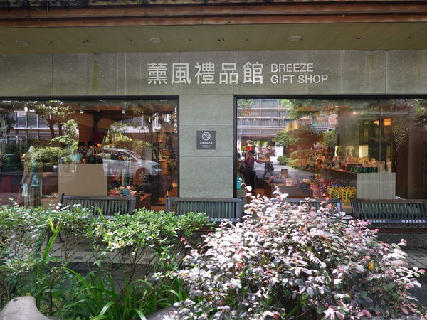 薰風禮品館-大板根森林溫泉酒店 (5).JPG 薰風禮品館-大板根森林溫泉酒店 (5).JPG