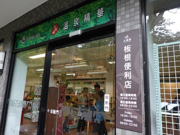 板根便利商店-大板根溫泉酒店 (2).JPG 板根便利商店-大板根溫泉酒店 (2).JPG