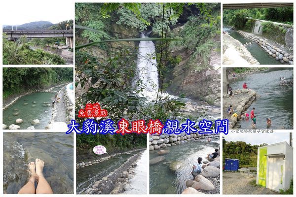 大豹溪東眼橋親水空間-首圖.jpg 大豹溪東眼橋親水空間-首圖.jpg