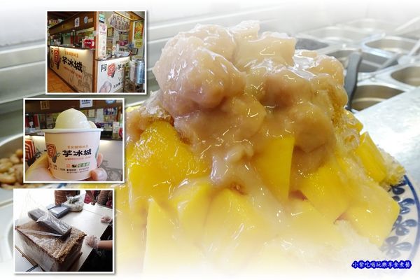 阿宗芋冰城三峽老街首圖.jpg 阿宗芋冰城三峽老街首圖.jpg