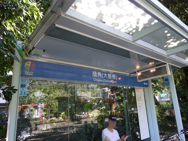 插角(大板根公車站).JPG 插角(大板根公車站).JPG