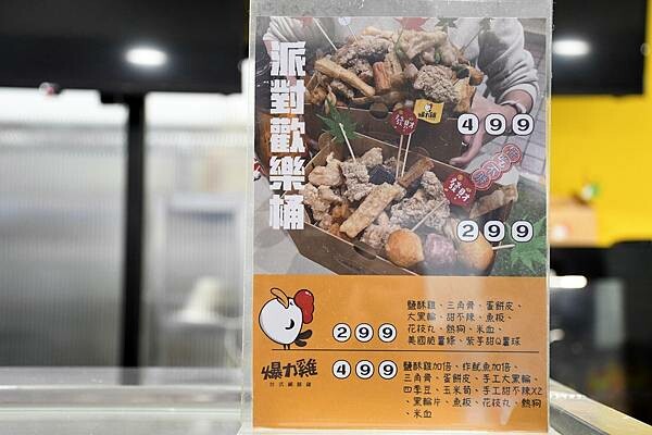 高雄市鼓山區高雄鹽酥雞推薦【爆力雞－台式鹽酥雞總部】瑞豐商圈必吃美食！在爆力雞沒有選擇障礙，只有每天都想吃的障礙