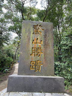 Jessica遊記-新北三峽鳶山步道，網美IG打卡熱點，居高臨下美景盡飽眼福