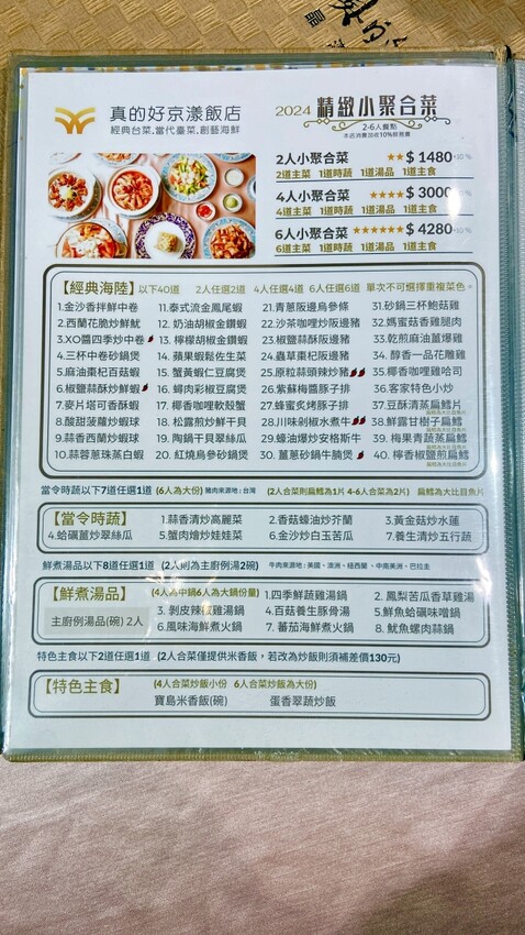 新北市新莊區新莊副都心 環狀線幸福站 wonderfulhall 真的好京漾飯店 道地隱藏美食餐廳 活海鮮台粵菜料理 成為當地婚宴