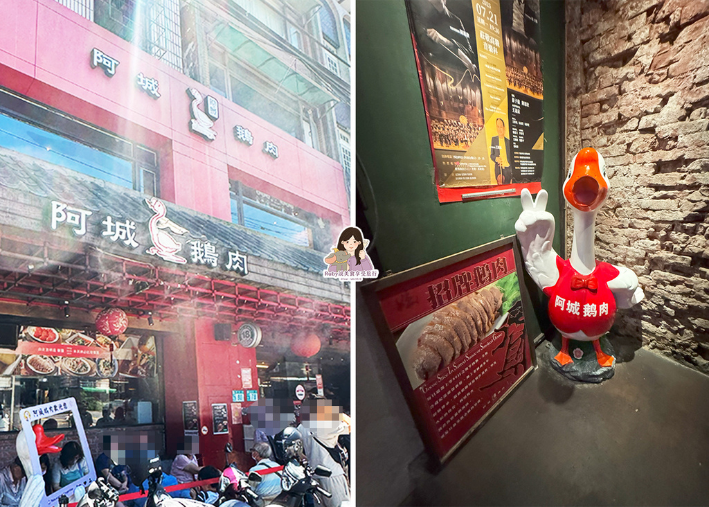 【土城美食】米其林必比登推薦-阿城鵝肉 土城總店，鵝肉鮮甜，