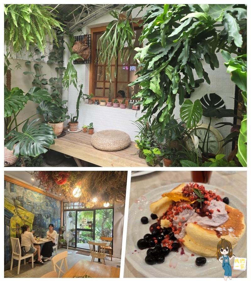 桃園咖啡廳推薦！桃園老宅福森院子迷你植物園必拍，藝文特區早午餐秘境。