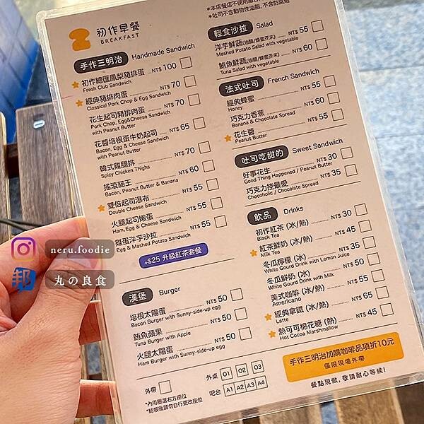 台北市大同區初作早餐|大稻埕平實早午餐推薦 @neru.foodie / 丸の良食
