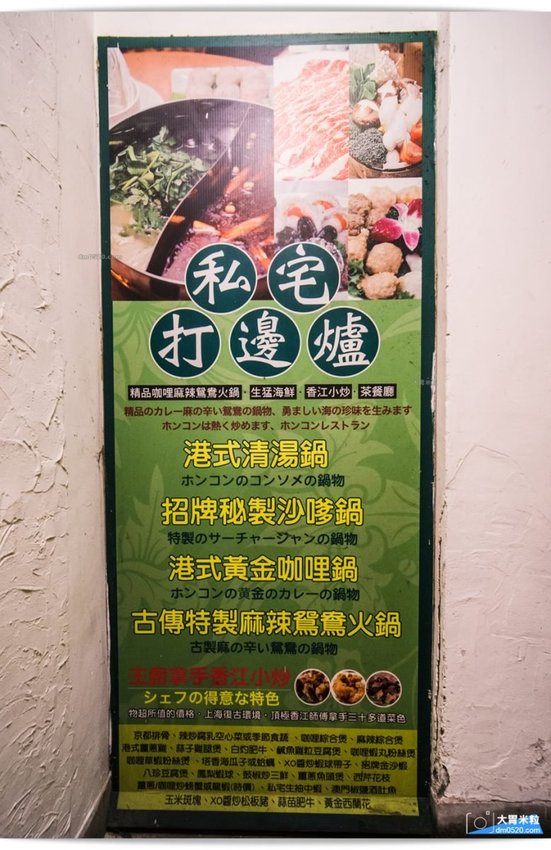 隱藏台北老公寓的人氣火鍋,香港私宅打邊爐,一鍋三吃,港式皮蛋湯居然變濃郁咖哩鍋,手工港式丸餃,感受詠香江風情！南京復興站火鍋推薦,台北長安東路美食推薦,台北港式火鍋推薦,台北鴛鴦麻辣鍋推薦,台北私廚火