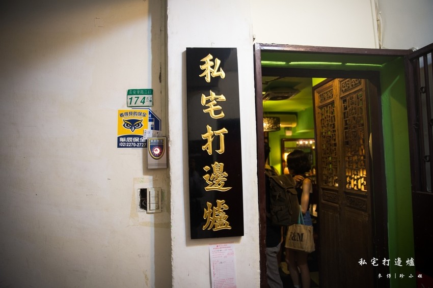 台北｜香港私宅打邊爐｜終於吃到了～！！！古色古香私宅裡的港式火鍋獨創一鍋三吃～帶點微微辣度的咖哩鍋超迷人！捷運南京復興美食