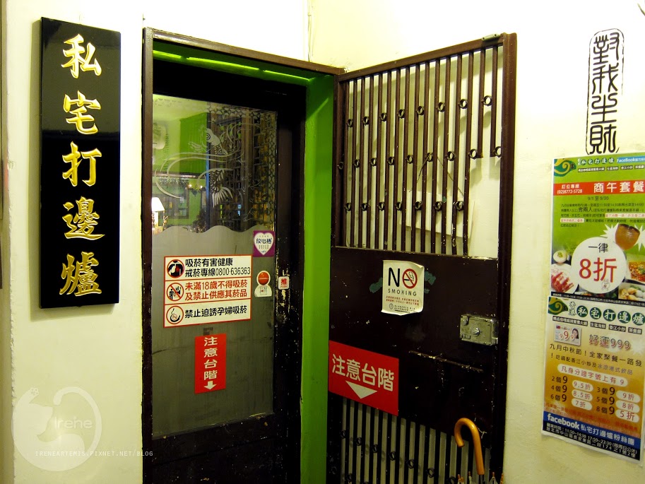 捷運南京復興站 | 私宅打邊爐 ．超香濃黃金咖哩鍋 老房子裡的港式火鍋店