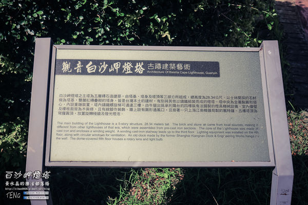 白沙岬燈塔｜桃園市觀音區必遊景點推薦；始建於日治初時期西元1899年；謝謝你，是你照亮我星球。
