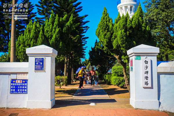 白沙岬燈塔｜桃園市觀音區必遊景點推薦；始建於日治初時期西元1899年；謝謝你，是你照亮我星球。