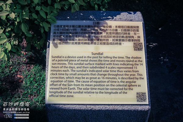 白沙岬燈塔｜桃園市觀音區必遊景點推薦；始建於日治初時期西元1899年；謝謝你，是你照亮我星球。