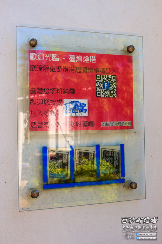 白沙岬燈塔｜桃園市觀音區必遊景點推薦；始建於日治初時期西元1899年；謝謝你，是你照亮我星球。