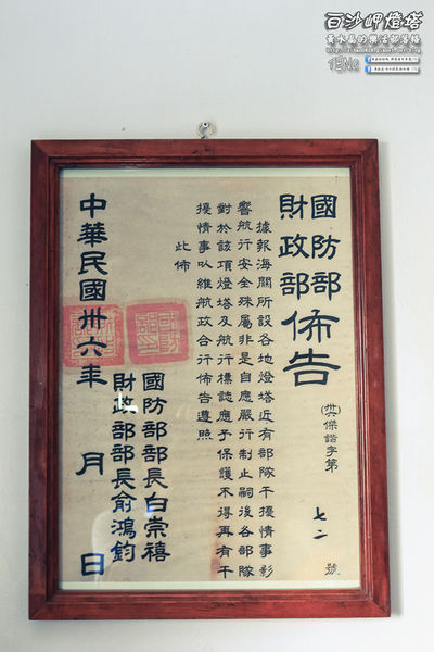 白沙岬燈塔｜桃園市觀音區必遊景點推薦；始建於日治初時期西元1899年；謝謝你，是你照亮我星球。