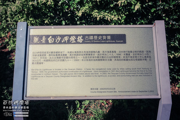 白沙岬燈塔｜桃園市觀音區必遊景點推薦；始建於日治初時期西元1899年；謝謝你，是你照亮我星球。