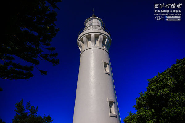 白沙岬燈塔｜桃園市觀音區必遊景點推薦；始建於日治初時期西元1899年；謝謝你，是你照亮我星球。