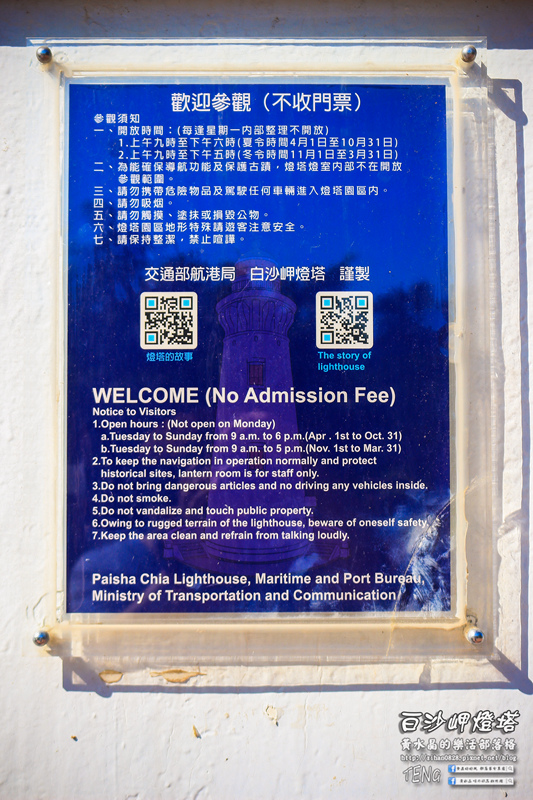白沙岬燈塔｜桃園市觀音區必遊景點推薦；始建於日治初時期西元1899年；謝謝你，是你照亮我星球。