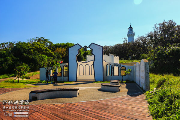 白沙岬燈塔｜桃園市觀音區必遊景點推薦；始建於日治初時期西元1899年；謝謝你，是你照亮我星球。