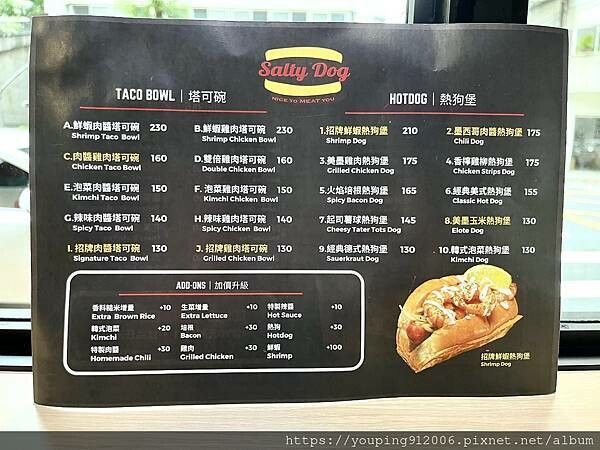 台北信義區｜Salty Dog 塩狗•熱狗堡，用布里歐當外層麵包，更多了幾分奶香味，還有Taco碗可以選擇(附菜單)