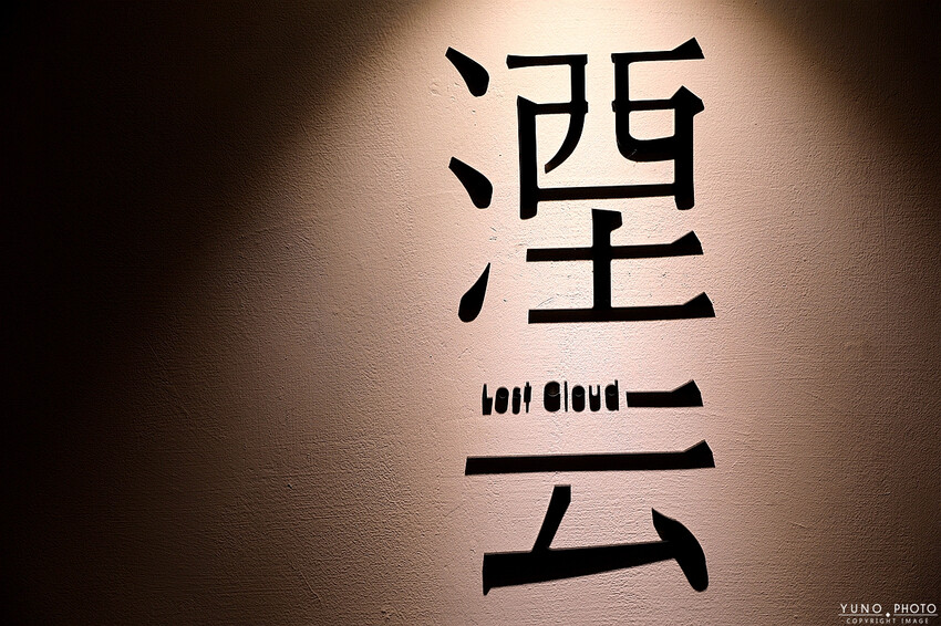 台中市西屯區手沖一杯屬於自已的咖啡香 值得細細品味 小資族也能喝好咖啡 精品咖啡&手作甜點｜湮云 Lostcloud Cafe( 台