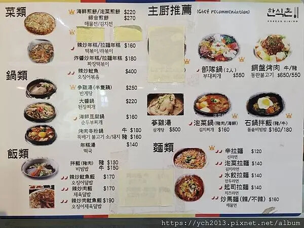松江南京美食餐廳/韓食村