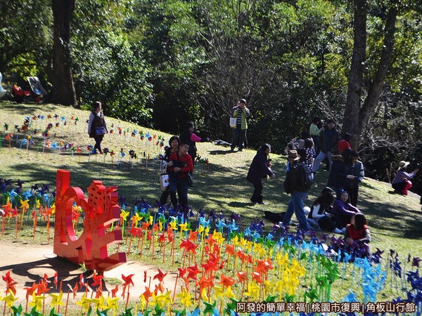 角板山14-草皮上的裝置藝術