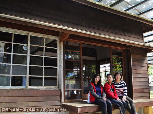 角板山32-樟腦收納所-屋簷下留影