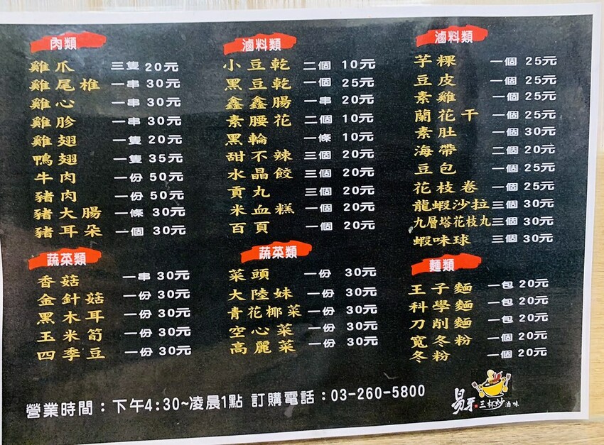 【桃園滷味】易牙三杯炒滷味,中正路桃園觀光夜市商圈滷味推薦,先滷再炒三杯滷味,宵夜/下酒菜/晚餐都超美