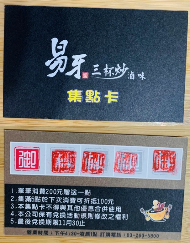 【桃園滷味】易牙三杯炒滷味,中正路桃園觀光夜市商圈滷味推薦,先滷再炒三杯滷味,宵夜/下酒菜/晚餐都超美