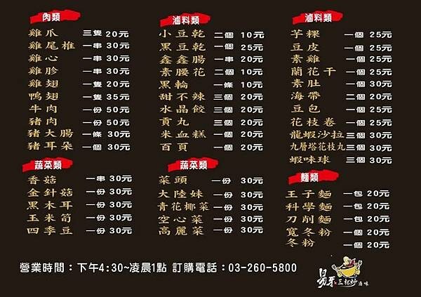中正路易牙三杯炒滷味2022菜單.jpg