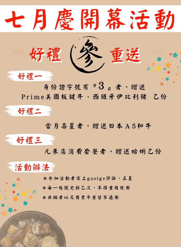 【民生社區火鍋推薦】參木鍋物～飲料、茶凍、明治冰淇淋、自助吧吃到飽！湯頭肉質超美味、松山必吃美食！