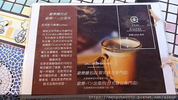 Olo bakery 歐樂麵包店-麵包一出爐就秒殺，咖啡、日月潭紅茶都有的披薩店