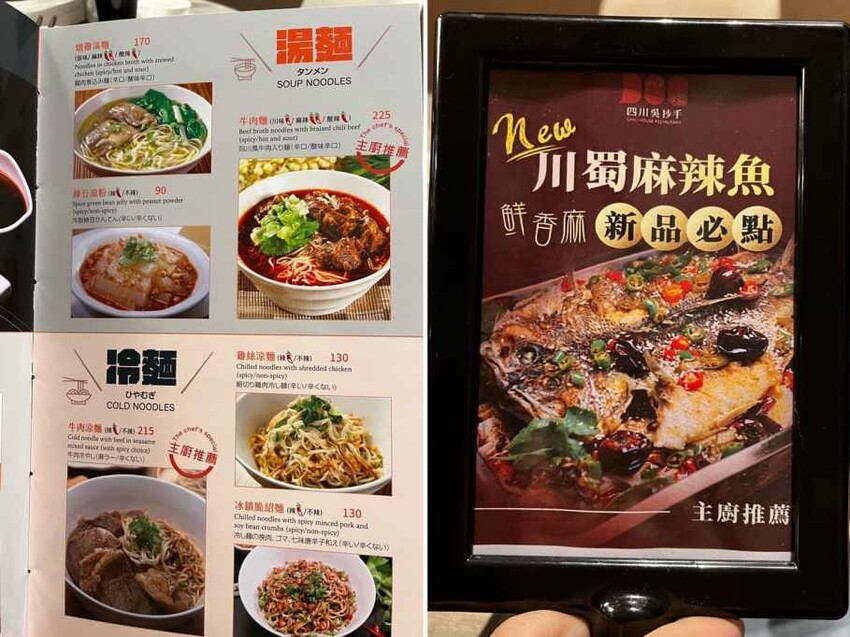 連續四年米其林必比登推薦四川吳抄手，竹北遠百美食 – 艾瑞絲的吃貨日常