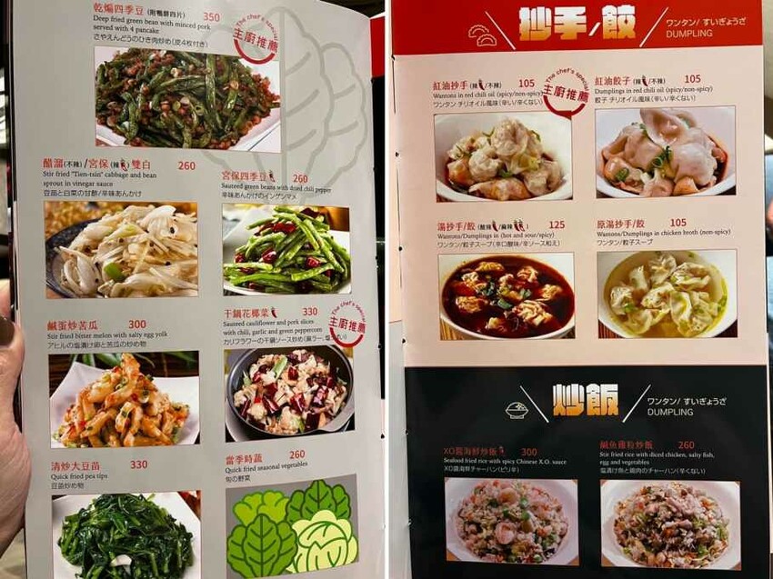 連續四年米其林必比登推薦四川吳抄手，竹北遠百美食 – 艾瑞絲的吃貨日常