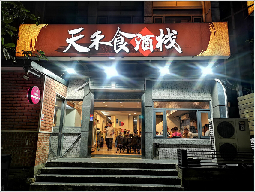 天禾食酒棧 - 004.jpg 天禾食酒棧 - 004.jpg
