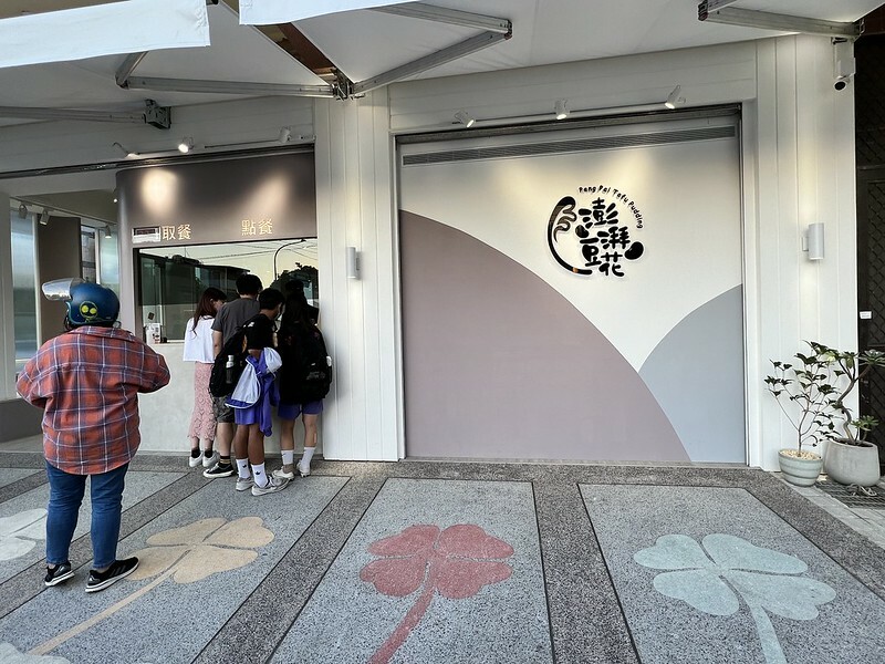 【台灣，桃園市，楊梅區】澎湃豆花楊梅店，豆花、嫩仙草吃到飽的網美豆花店。（楊梅美食&am