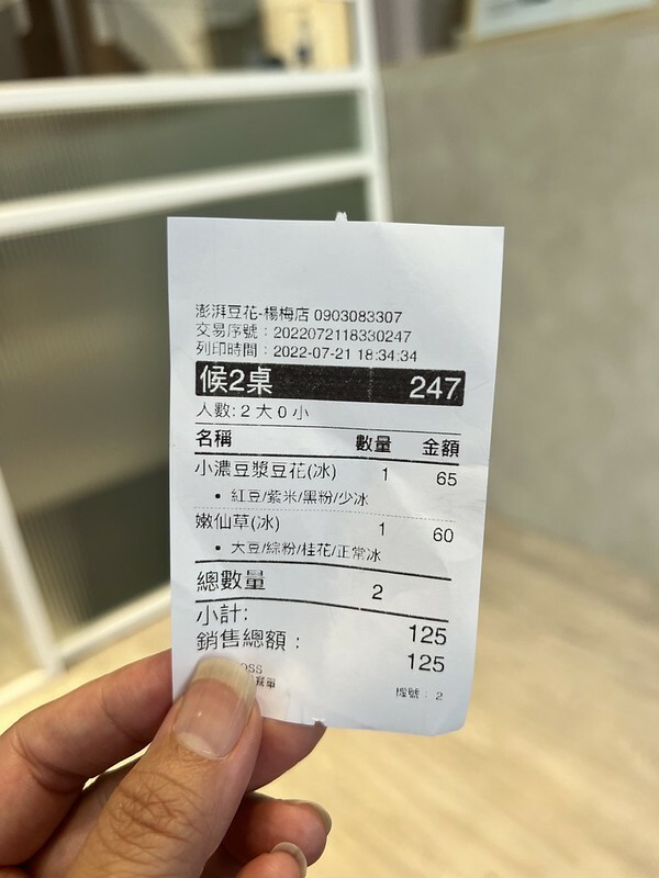 【台灣，桃園市，楊梅區】澎湃豆花楊梅店，豆花、嫩仙草吃到飽的網美豆花店。（楊梅美食&am