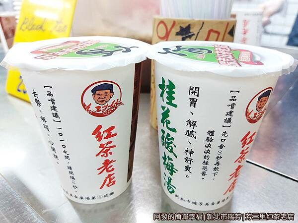 芳三里紅茶老店06-飲品外觀.jpg