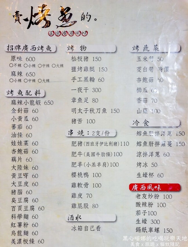 高雄前金︱賣烤魚的　獨家甜辣肥鮮廣西烤魚、南寧老友粉與特色烤串，想擁有美滋滋的夜晚就趕緊預約吧！