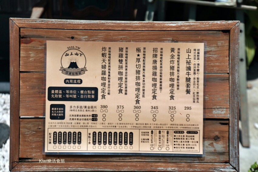 埔里美食︱山上山下咖哩飯專賣店，黃金炸豬排咖哩飯、山上秘滷牛腱套餐.妮娜巧克力夢想城堡旁