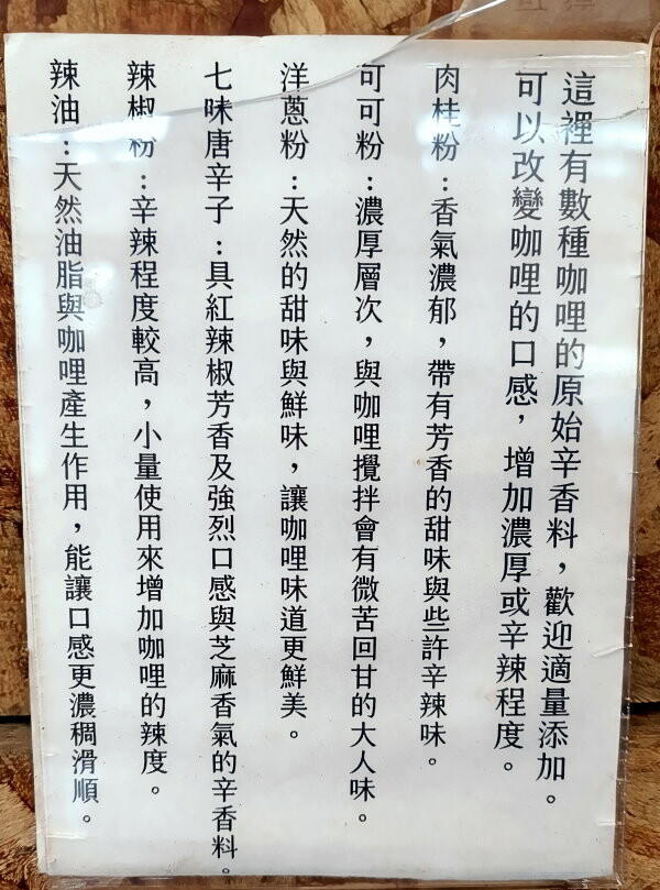 【埔里】山上山下咖哩飯．平日也排隊的超人氣咖哩飯!