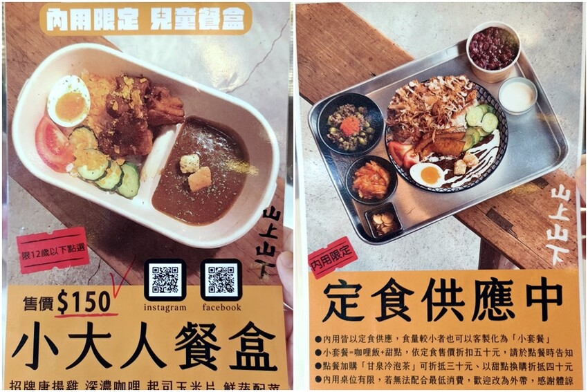 【埔里】山上山下咖哩飯．平日也排隊的超人氣咖哩飯!