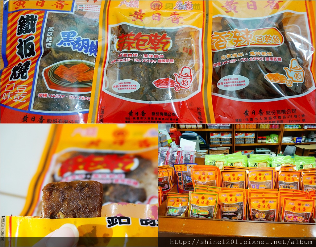 大溪伴手禮.美食-黃日香豆干