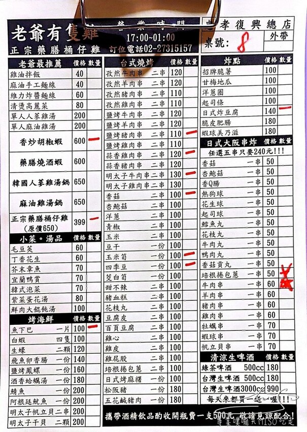 【台北桶仔雞】老爺有隻雞忠孝復興總店 ➤ 桶仔雞一隻399！生啤酒買一送一！金黃焦脆的外皮與香嫩多汁的雞肉